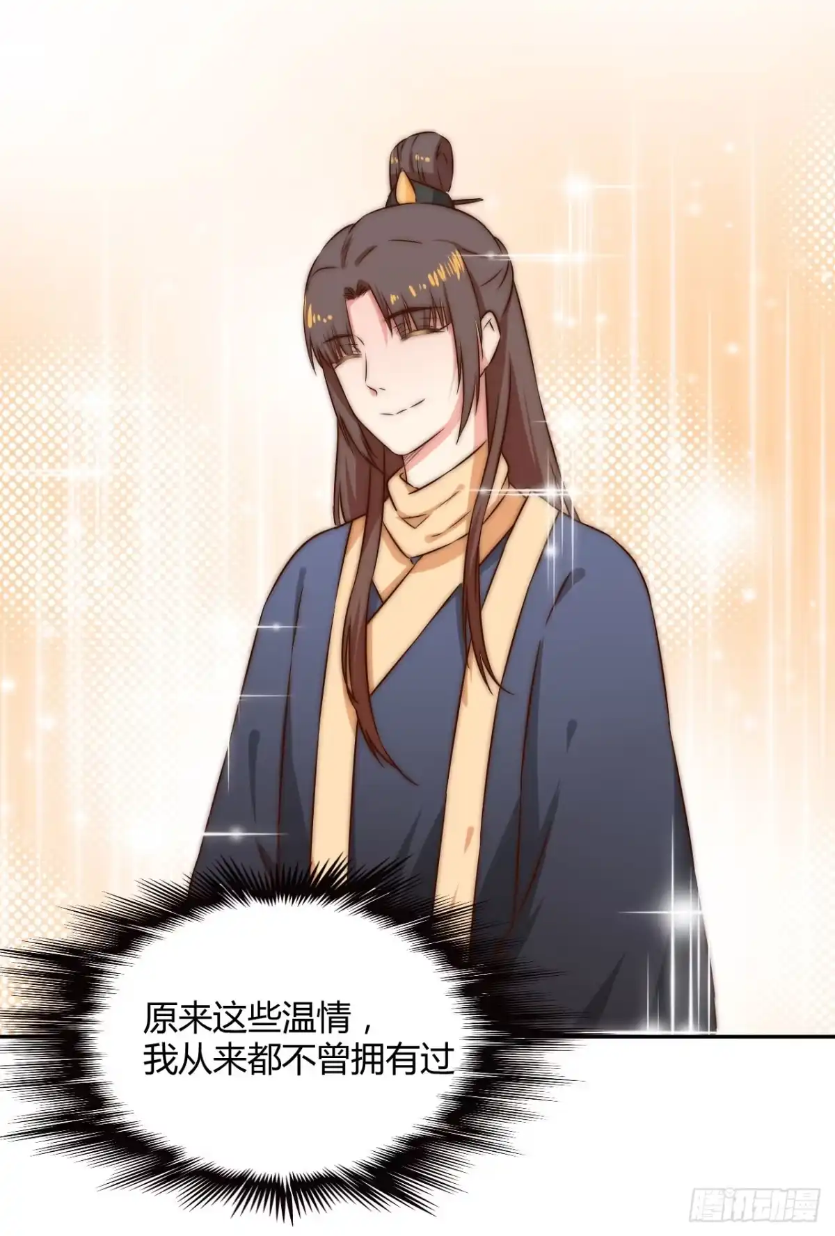 《徒弟，你快放开我！》师徒情谊？ 第70页