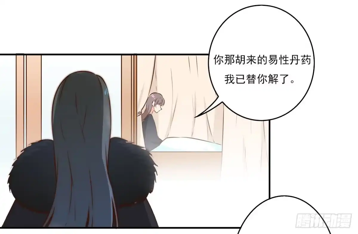 《徒弟，你快放开我！》潇潇雨落 第54页