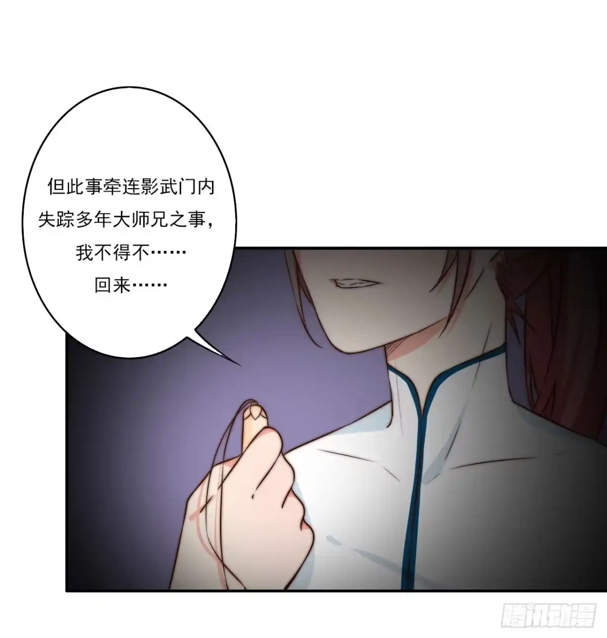 《徒弟，你快放开我！》潇潇雨落 第27页