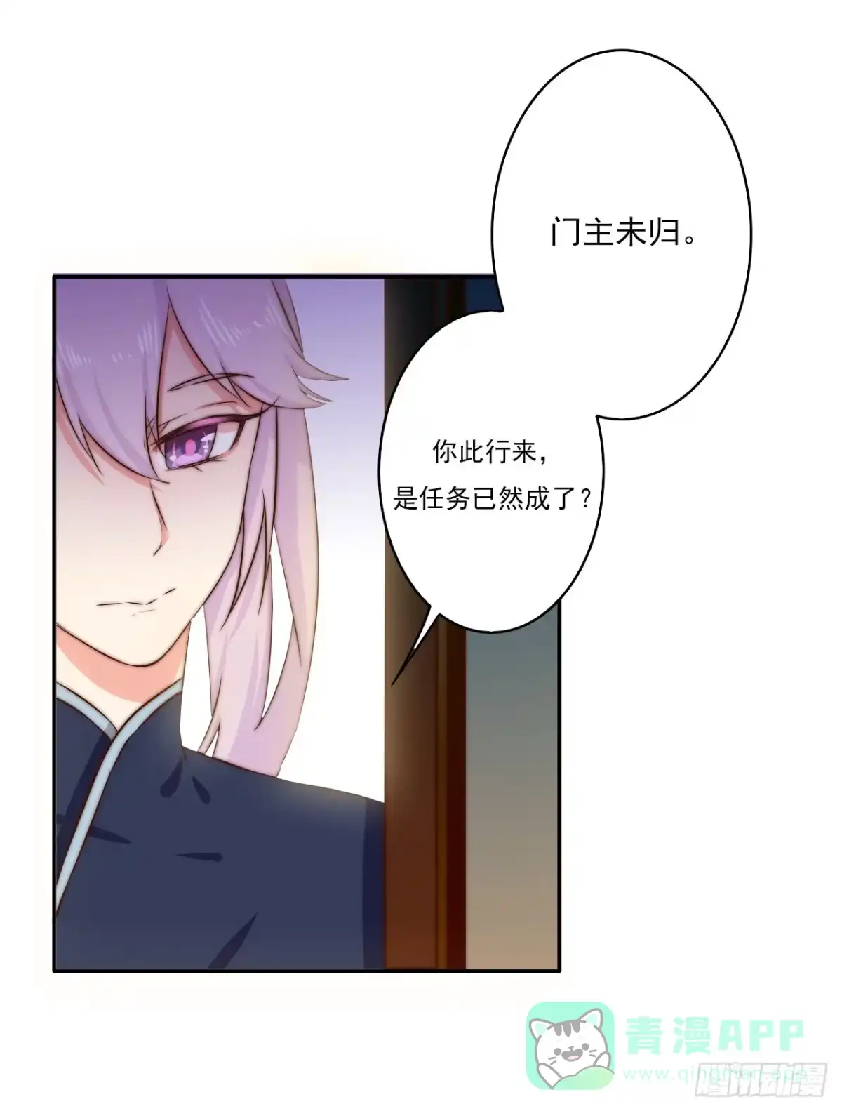 《徒弟，你快放开我！》潇潇雨落 第21页