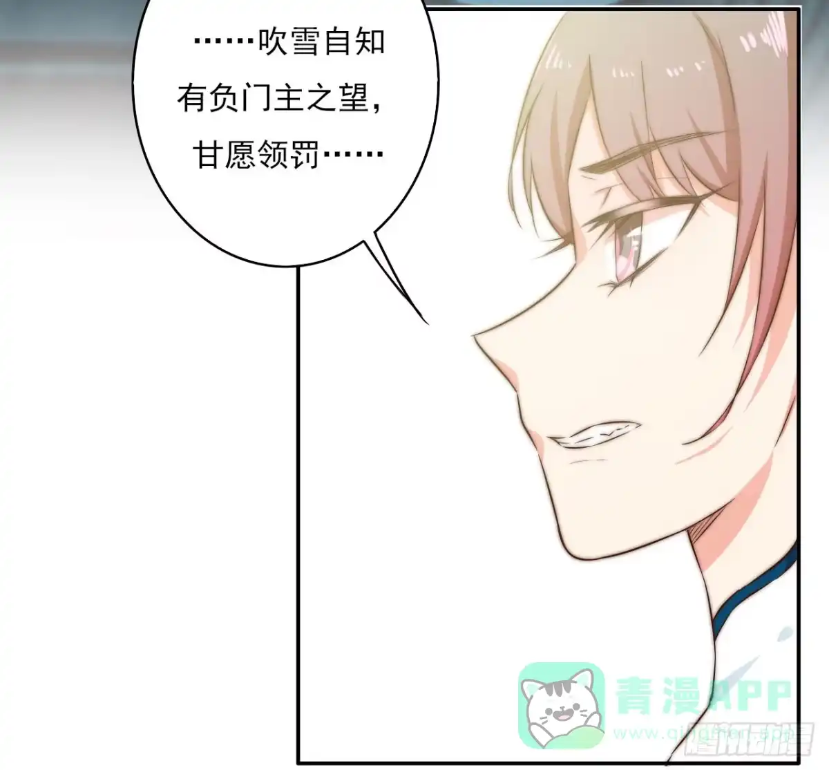 《徒弟，你快放开我！》潇潇雨落 第26页