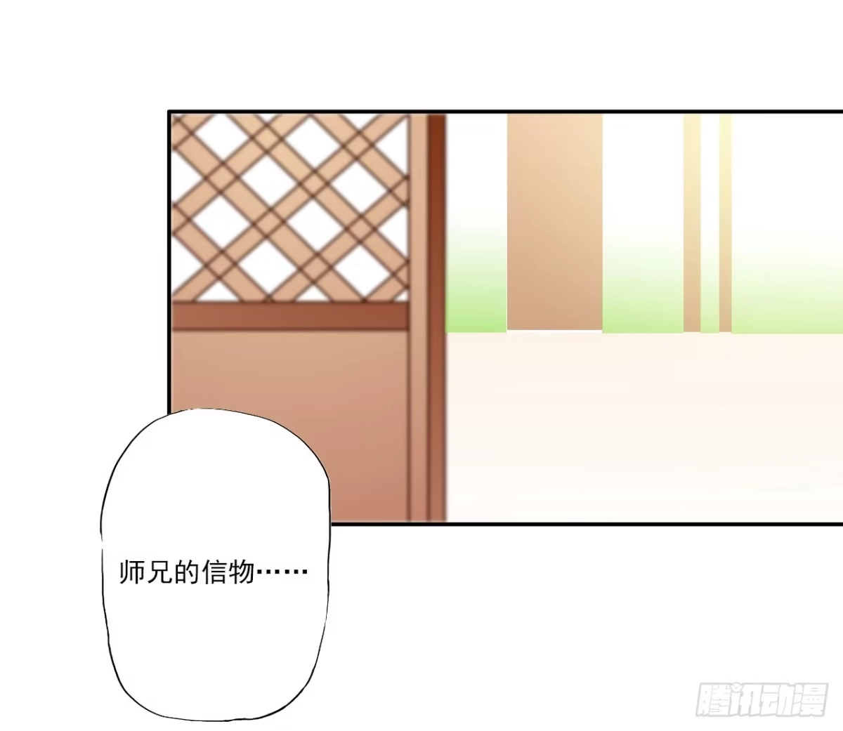 《徒弟，你快放开我！》潇潇雨落 第30页