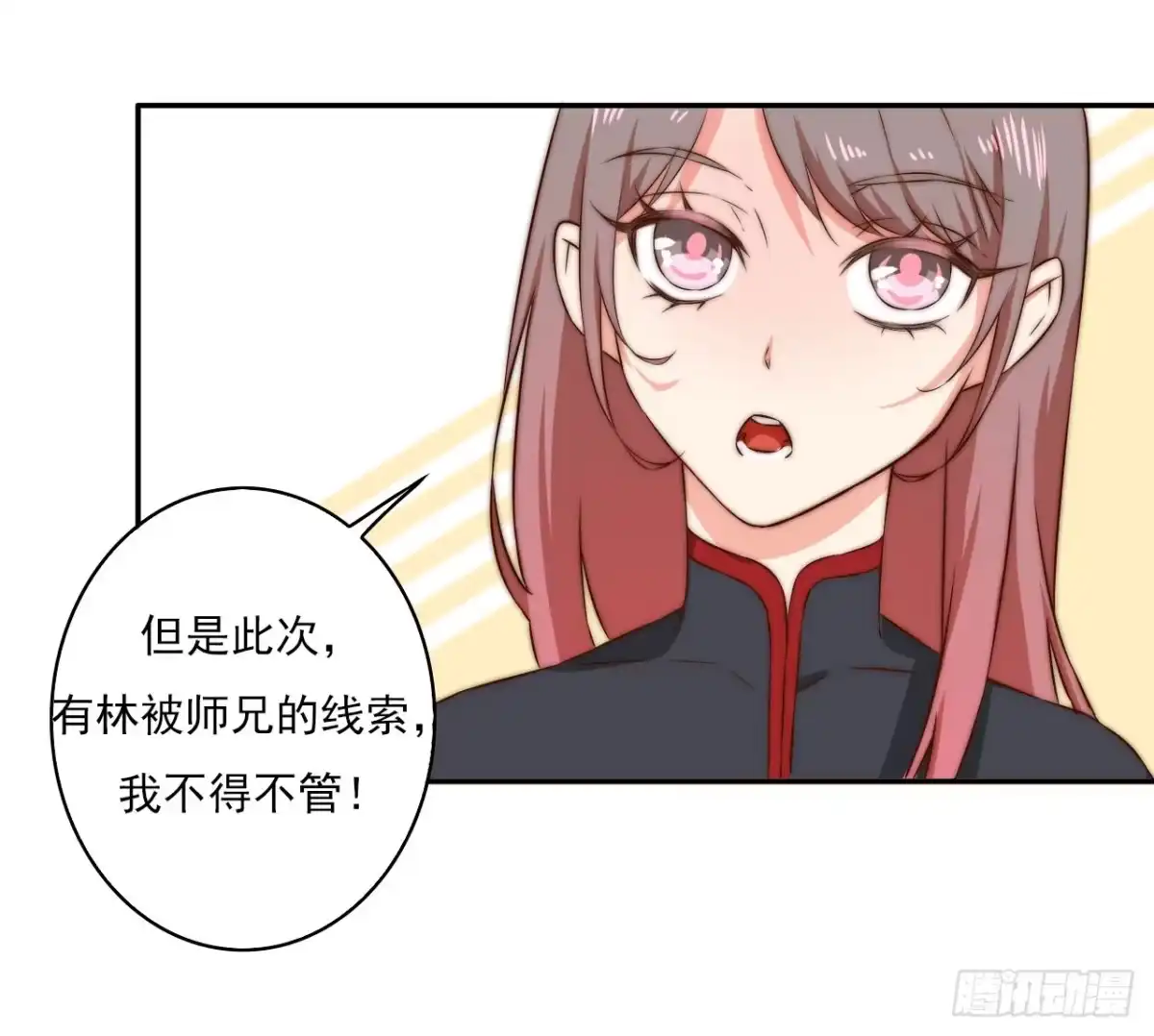 《徒弟，你快放开我！》潇潇雨落 第57页