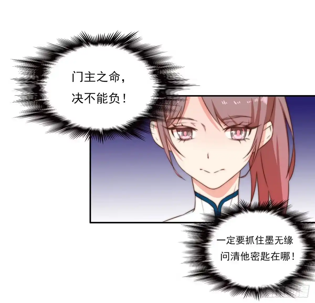 《徒弟，你快放开我！》潇潇雨落 第3页