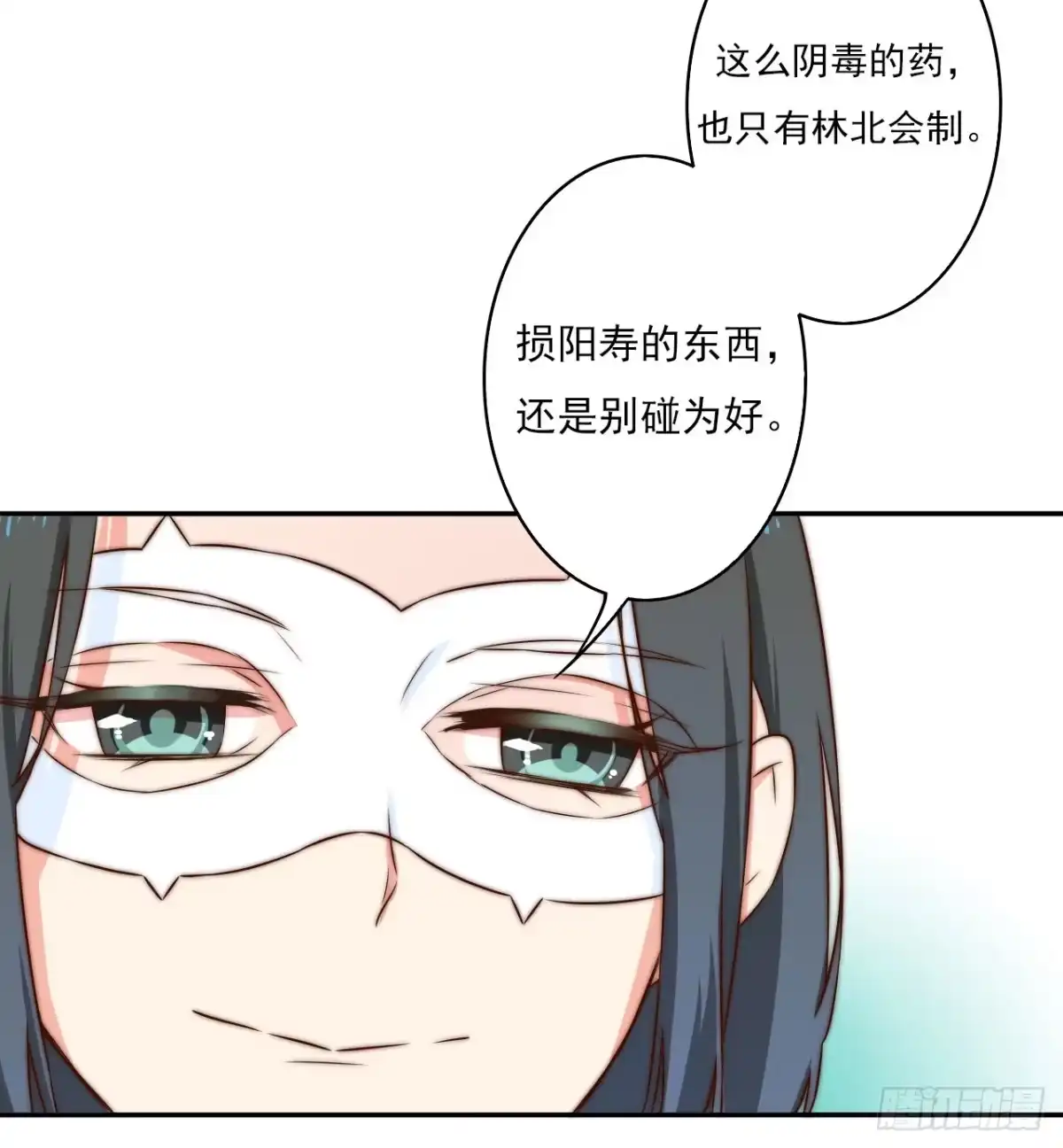 《徒弟，你快放开我！》潇潇雨落 第55页