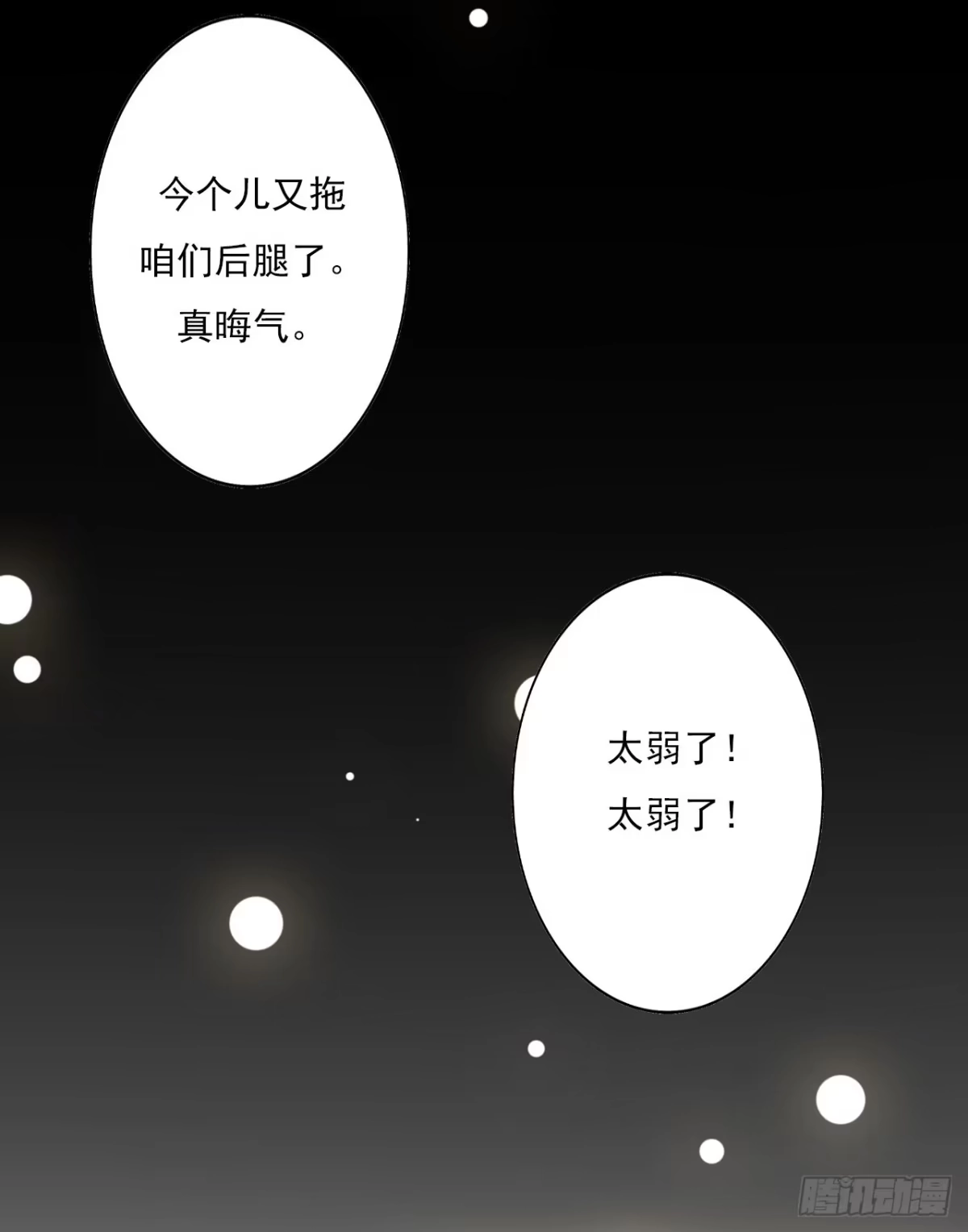 《徒弟，你快放开我！》潇潇雨落 第39页