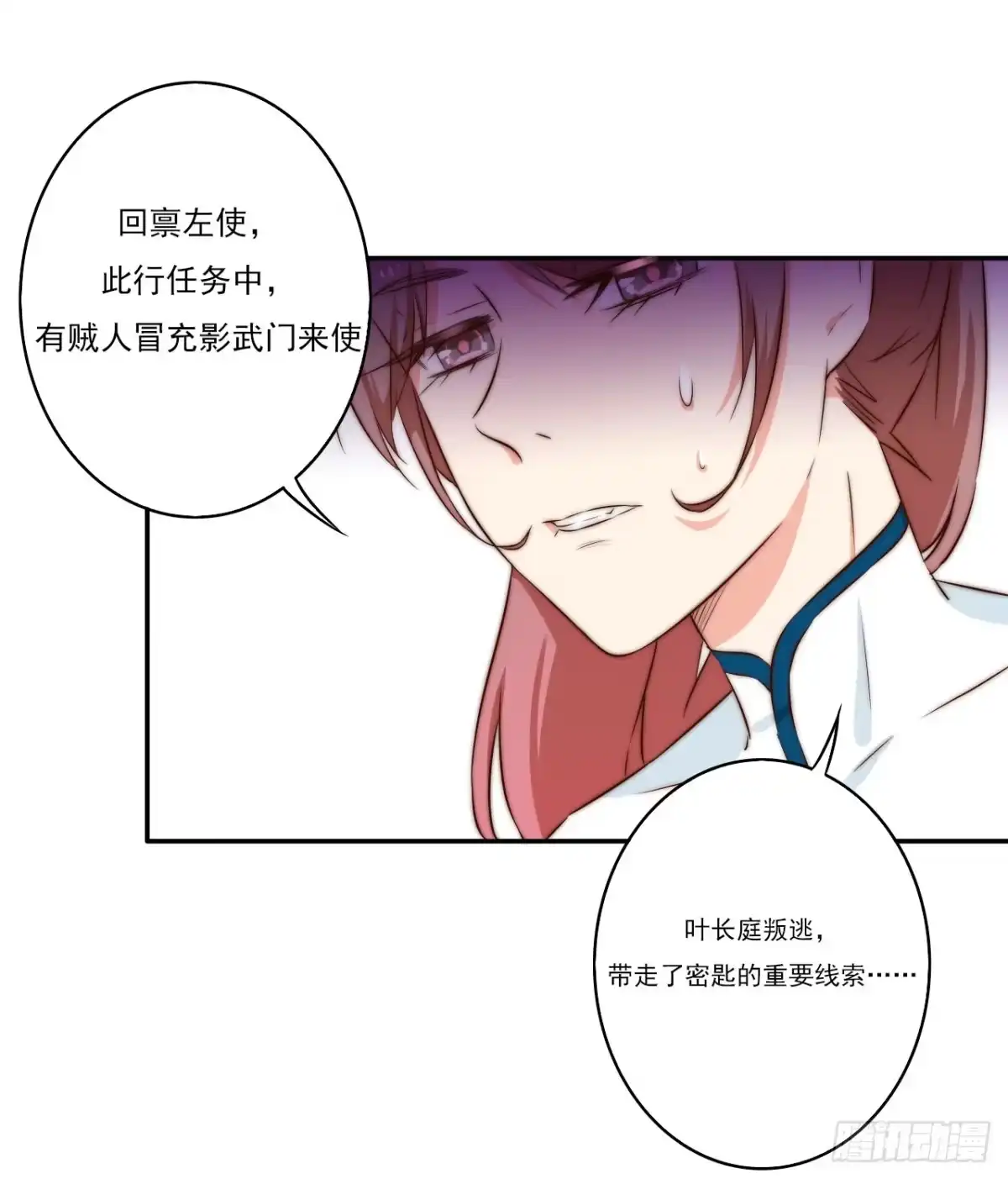 《徒弟，你快放开我！》潇潇雨落 第23页