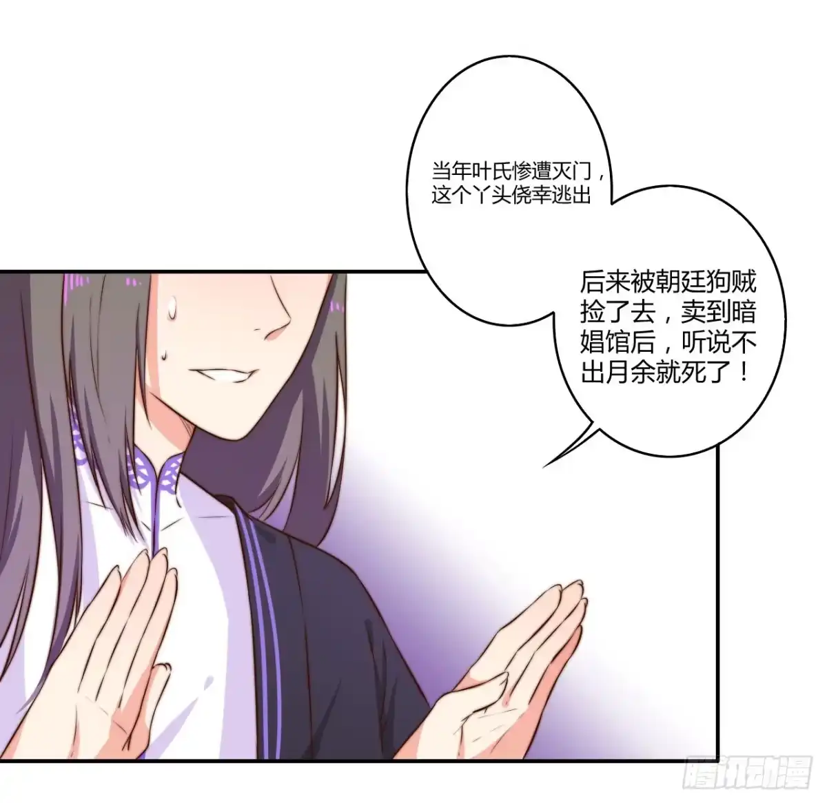 《徒弟，你快放开我！》徒弟的来历？ 第13页