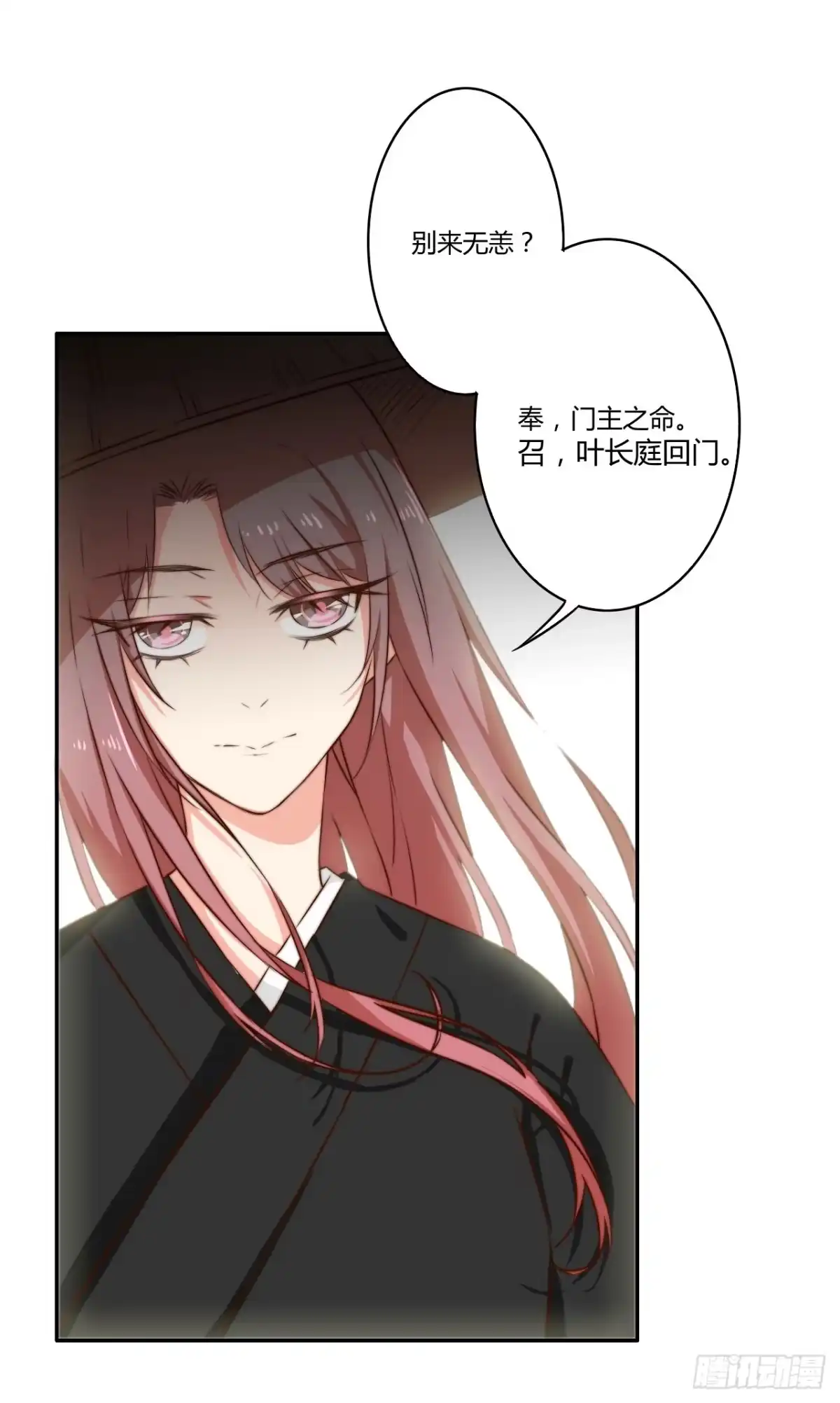《徒弟，你快放开我！》徒弟的来历？ 第34页