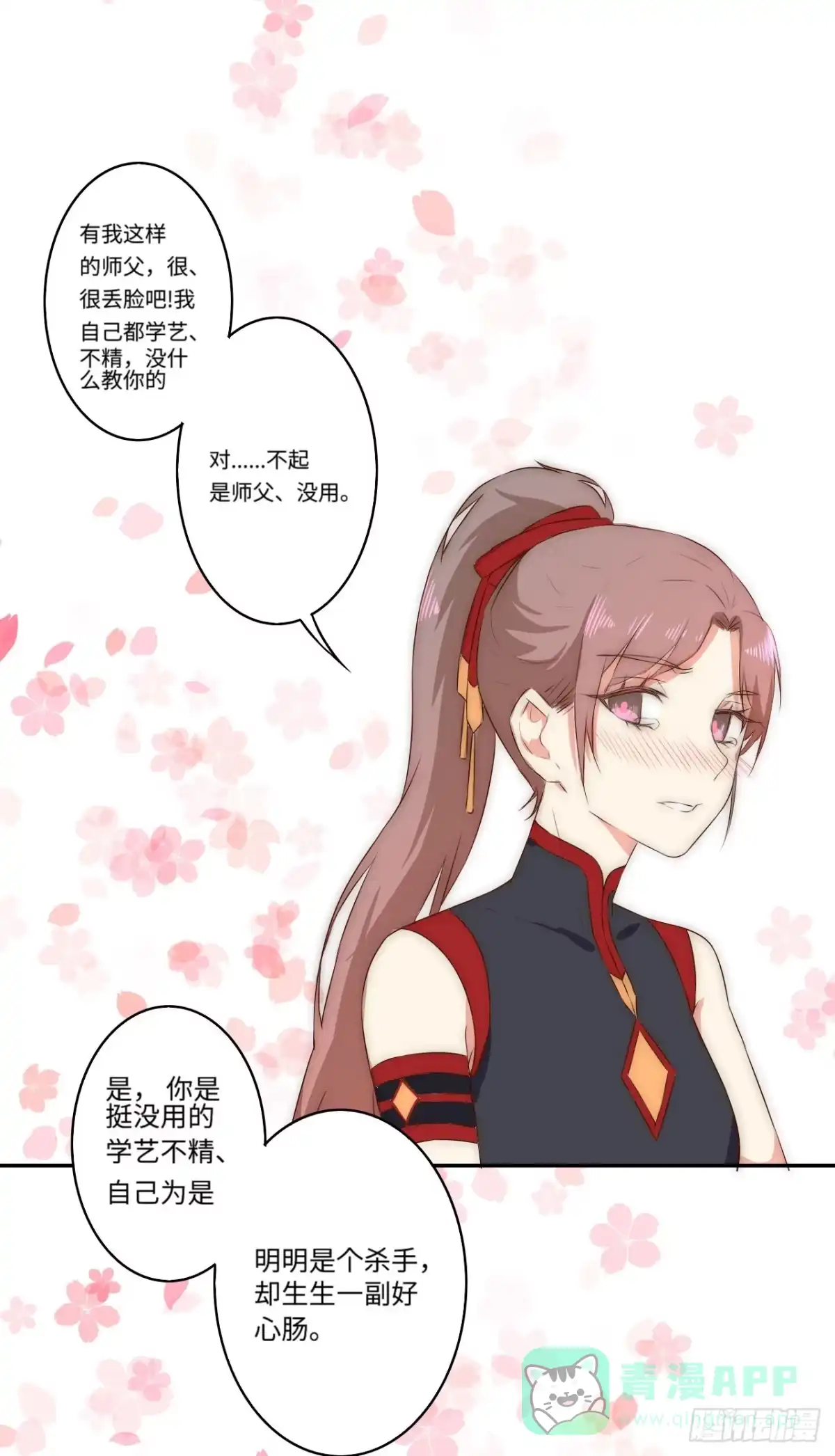 《徒弟，你快放开我！》一个番外 第26页