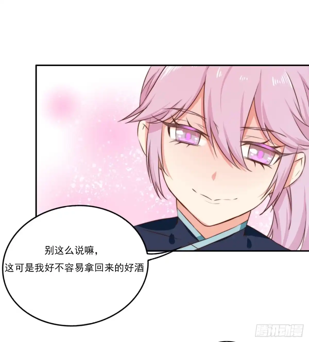 《徒弟，你快放开我！》一个番外 第9页