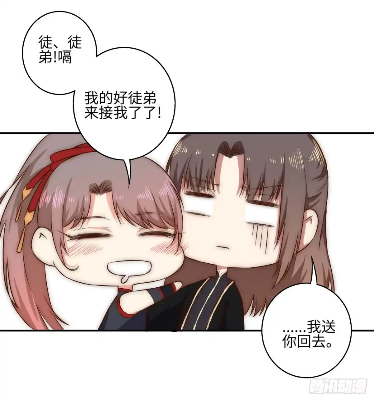 《徒弟，你快放开我！》一个番外 第22页