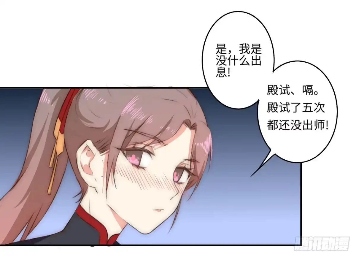 《徒弟，你快放开我！》一个番外 第24页