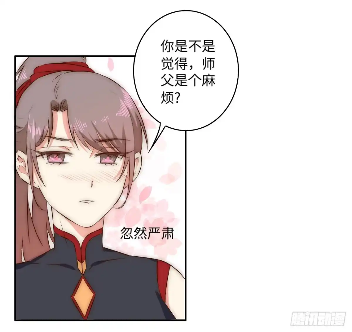 《徒弟，你快放开我！》一个番外 第23页