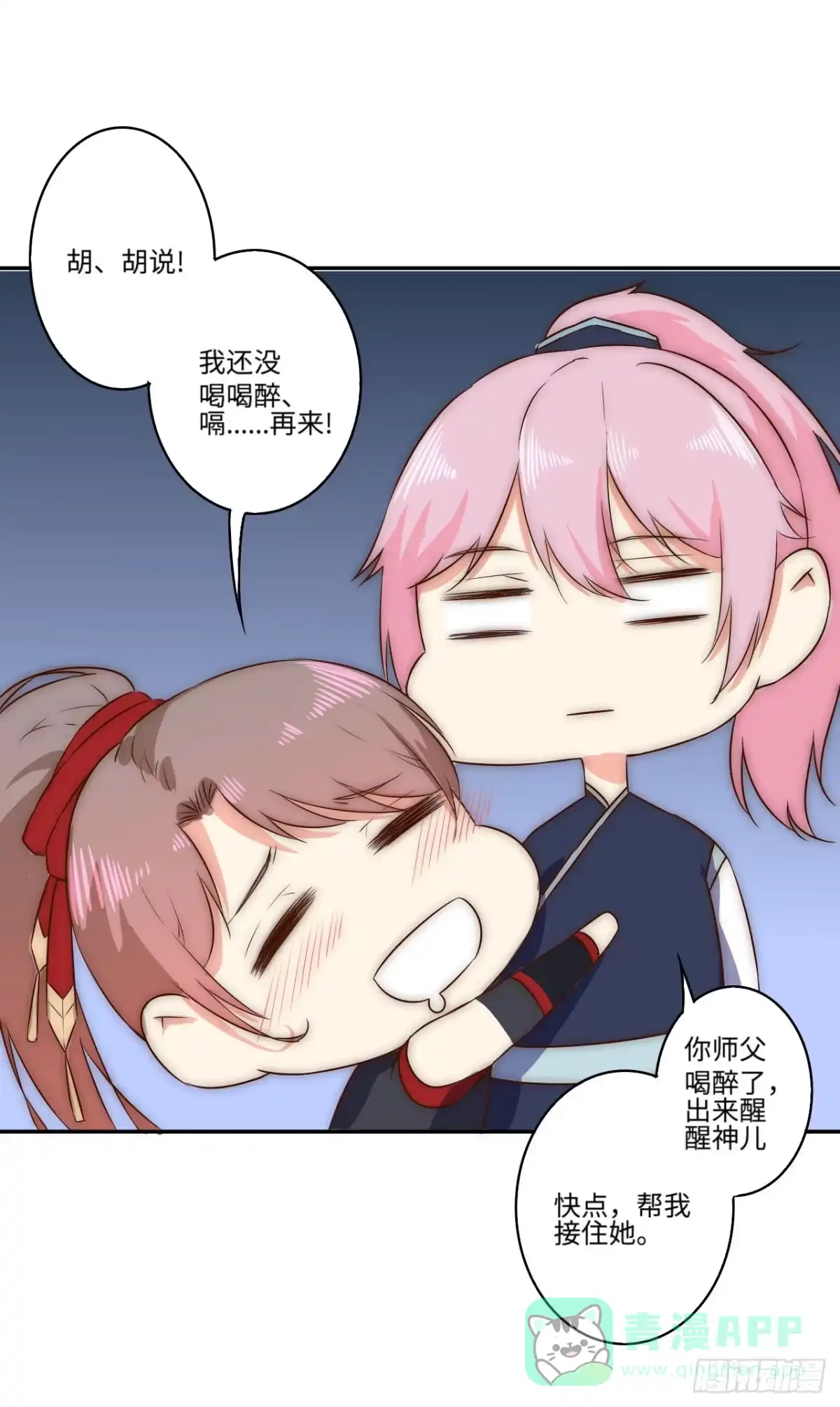 《徒弟，你快放开我！》一个番外 第16页