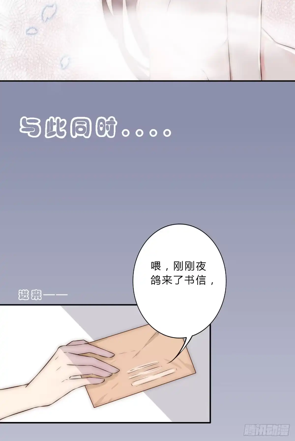 《徒弟，你快放开我！》02 逆徒顽劣伤我心 第12页
