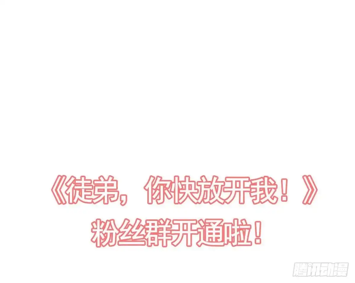 《徒弟，你快放开我！》02 逆徒顽劣伤我心 第49页