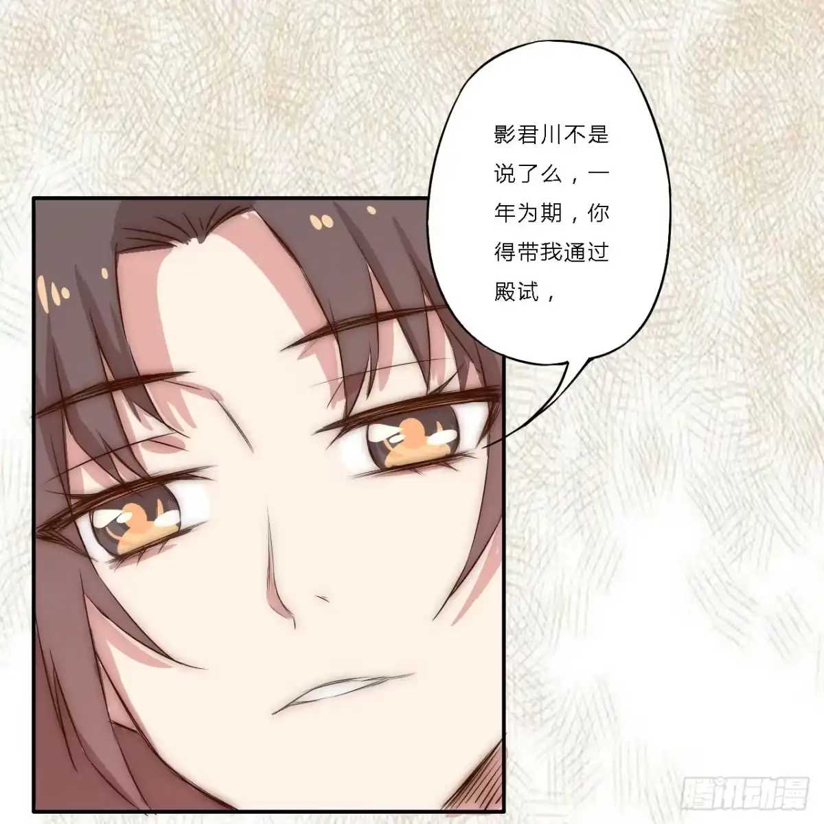 《徒弟，你快放开我！》02 逆徒顽劣伤我心 第28页