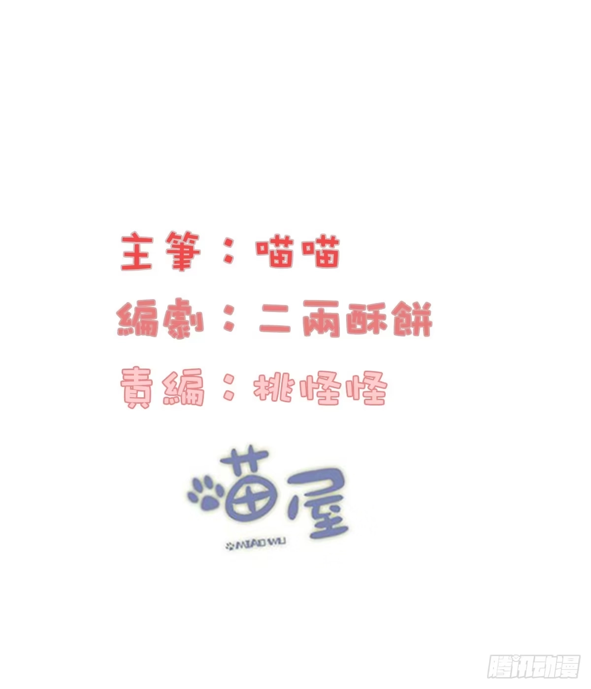 《徒弟，你快放开我！》02 逆徒顽劣伤我心 第2页