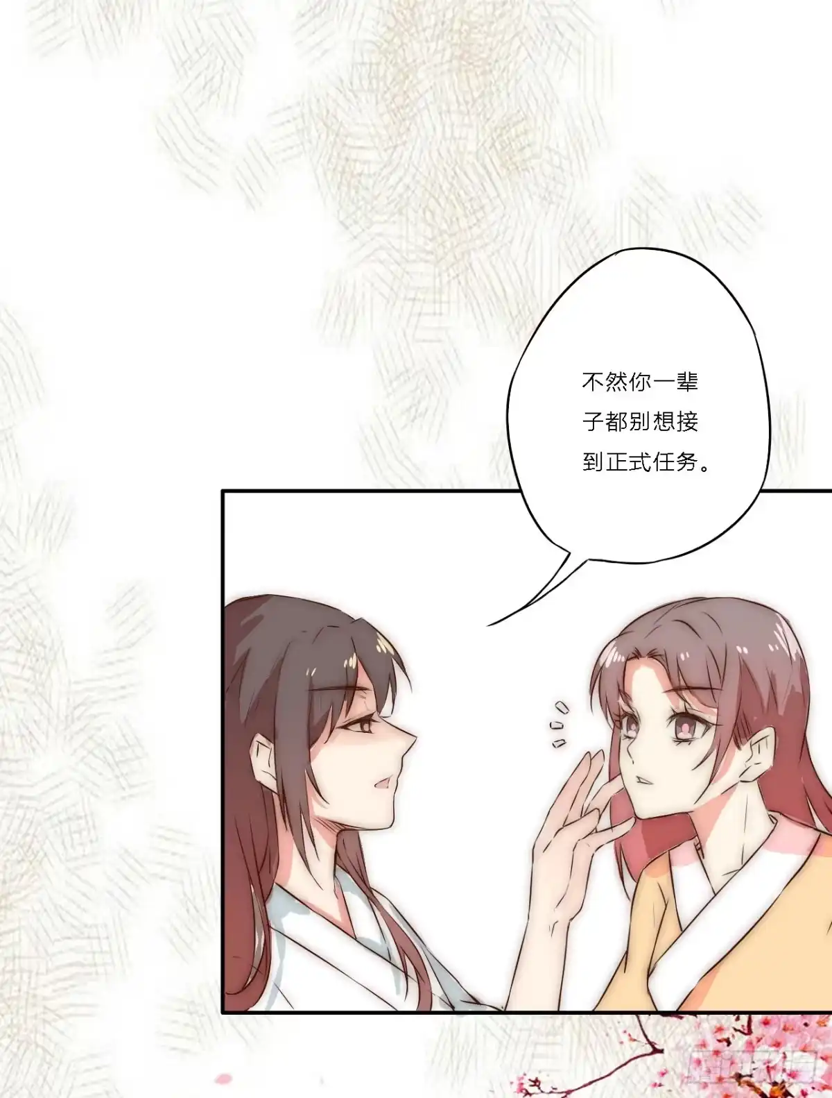 《徒弟，你快放开我！》02 逆徒顽劣伤我心 第29页