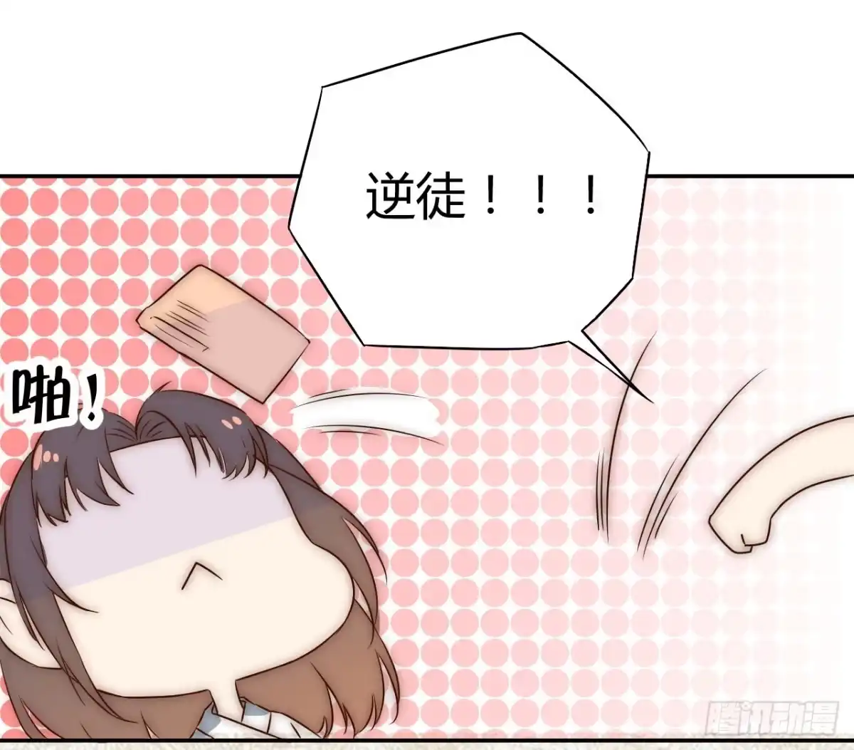 《徒弟，你快放开我！》02 逆徒顽劣伤我心 第40页