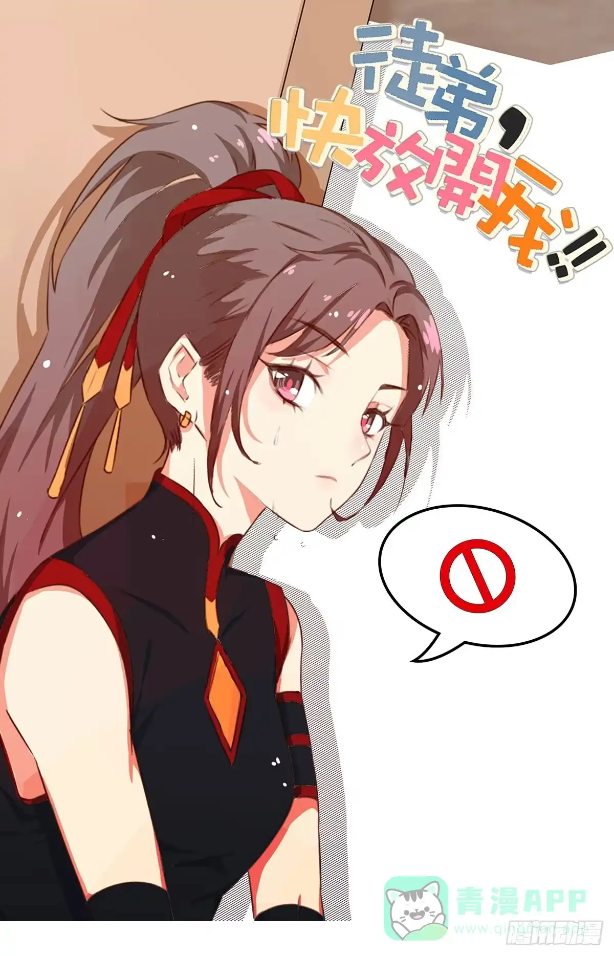 《徒弟，你快放开我！》03 门主，我要求退货！ 第1页