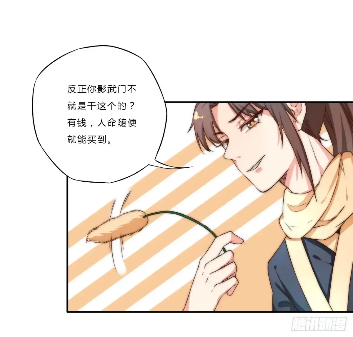 《徒弟，你快放开我！》03 门主，我要求退货！ 第15页