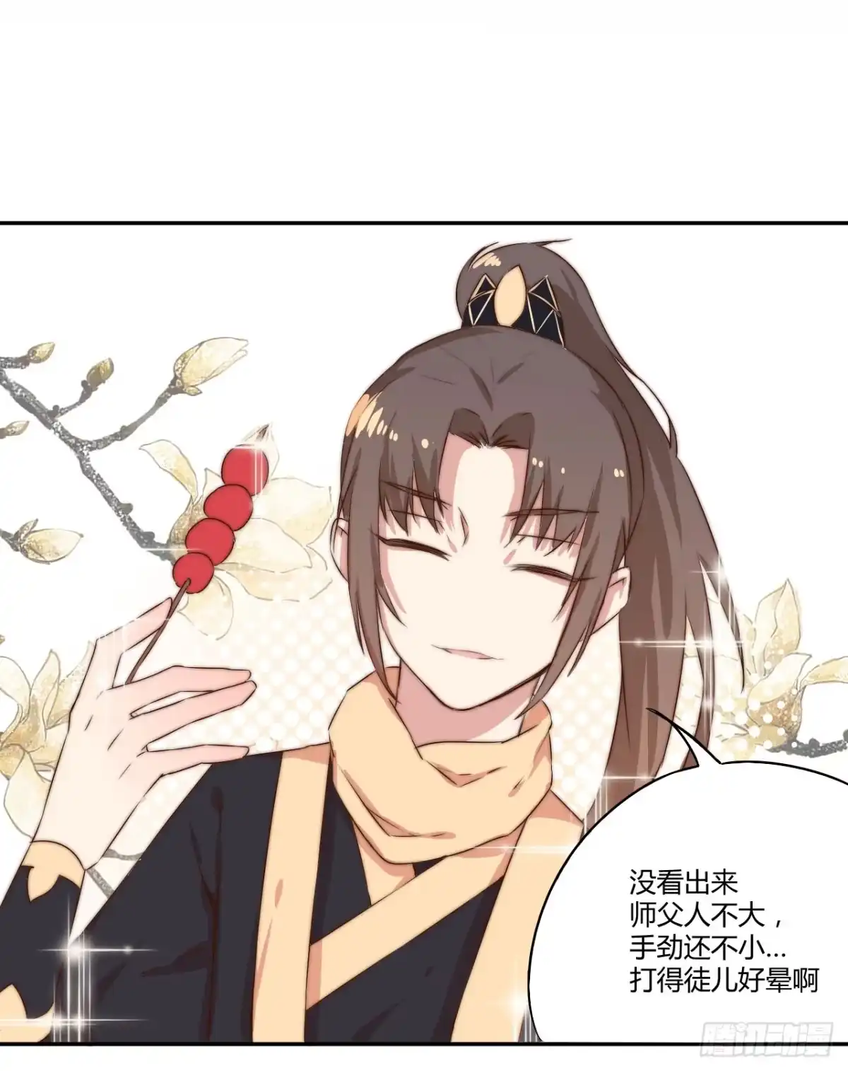 《徒弟，你快放开我！》03 门主，我要求退货！ 第67页