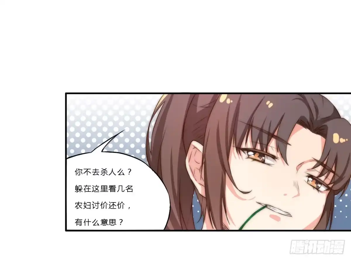《徒弟，你快放开我！》03 门主，我要求退货！ 第12页