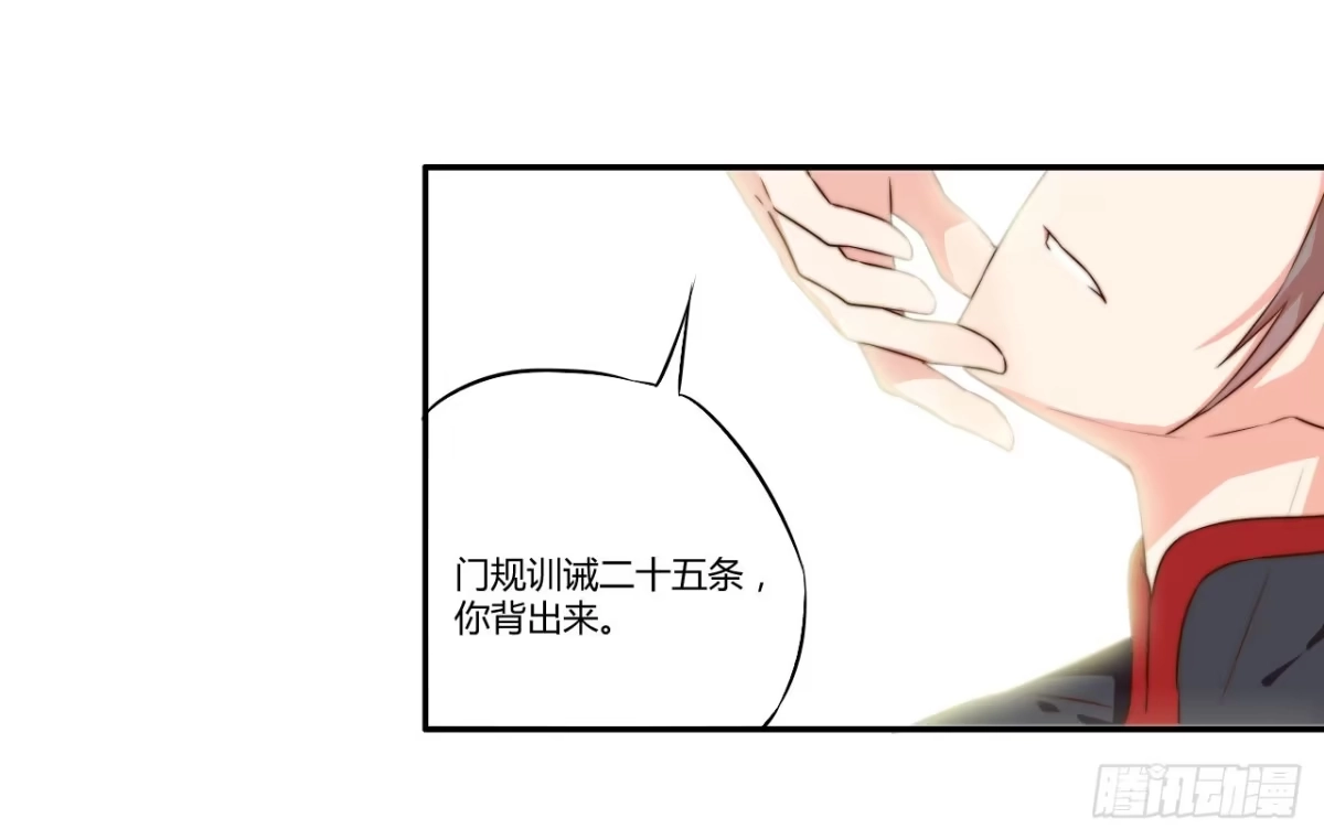 《徒弟，你快放开我！》03 门主，我要求退货！ 第47页