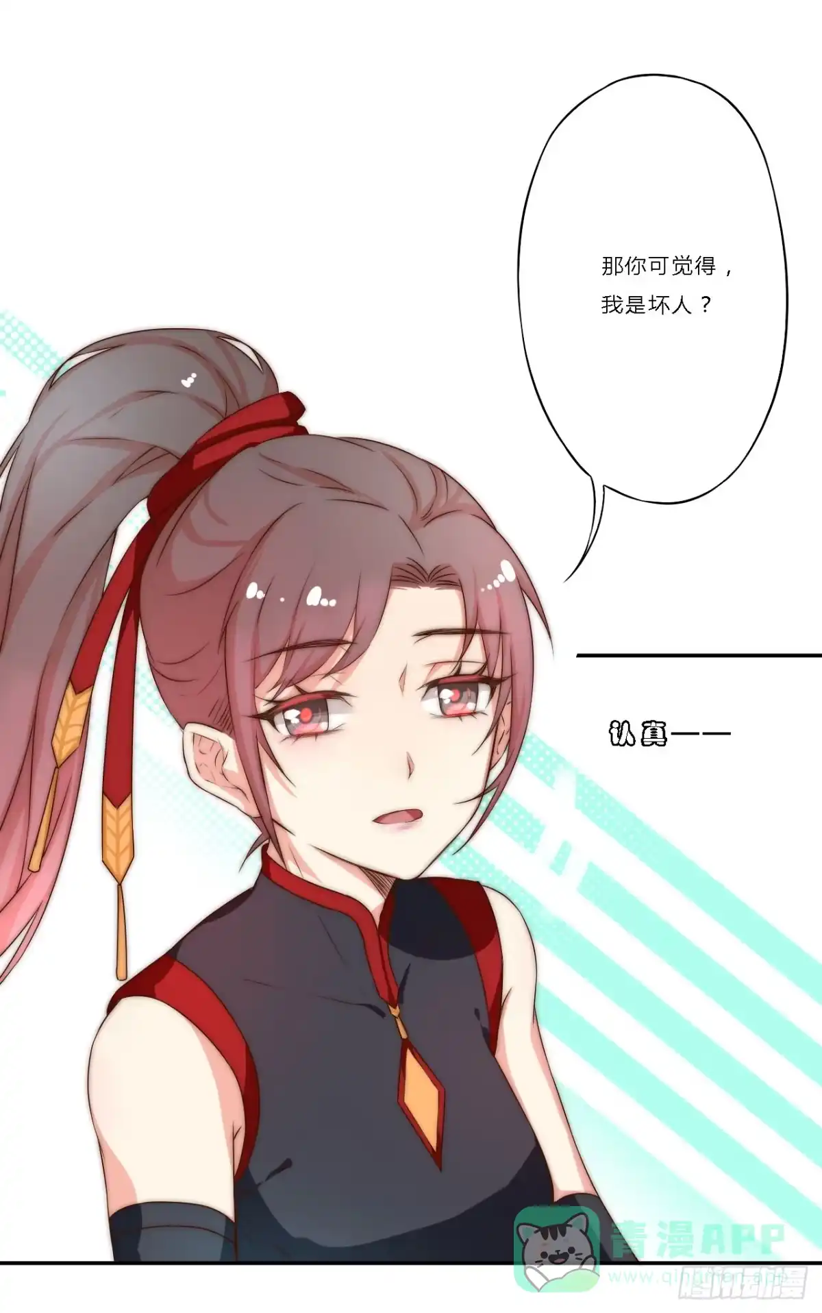 《徒弟，你快放开我！》03 门主，我要求退货！ 第16页