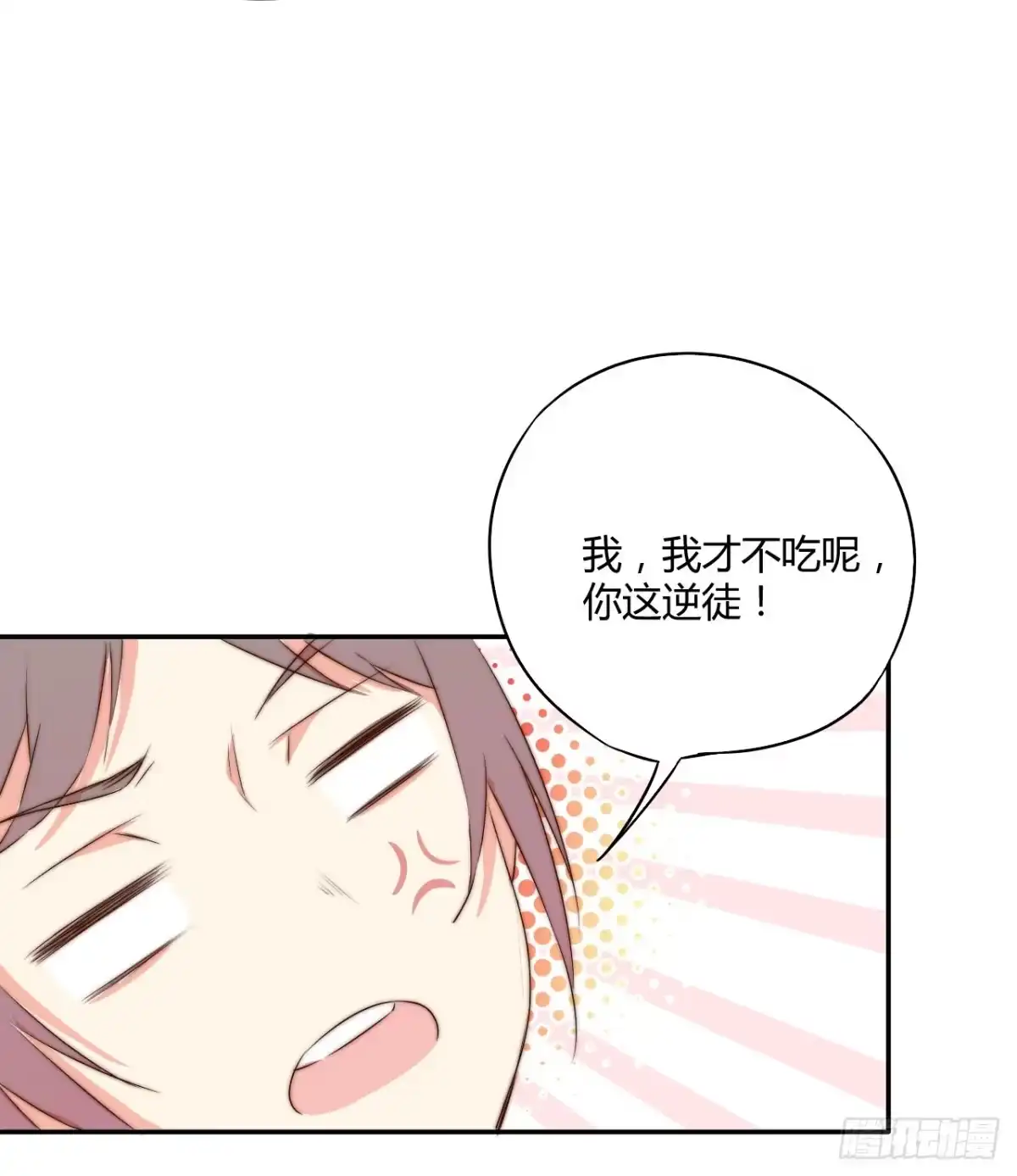 《徒弟，你快放开我！》03 门主，我要求退货！ 第74页