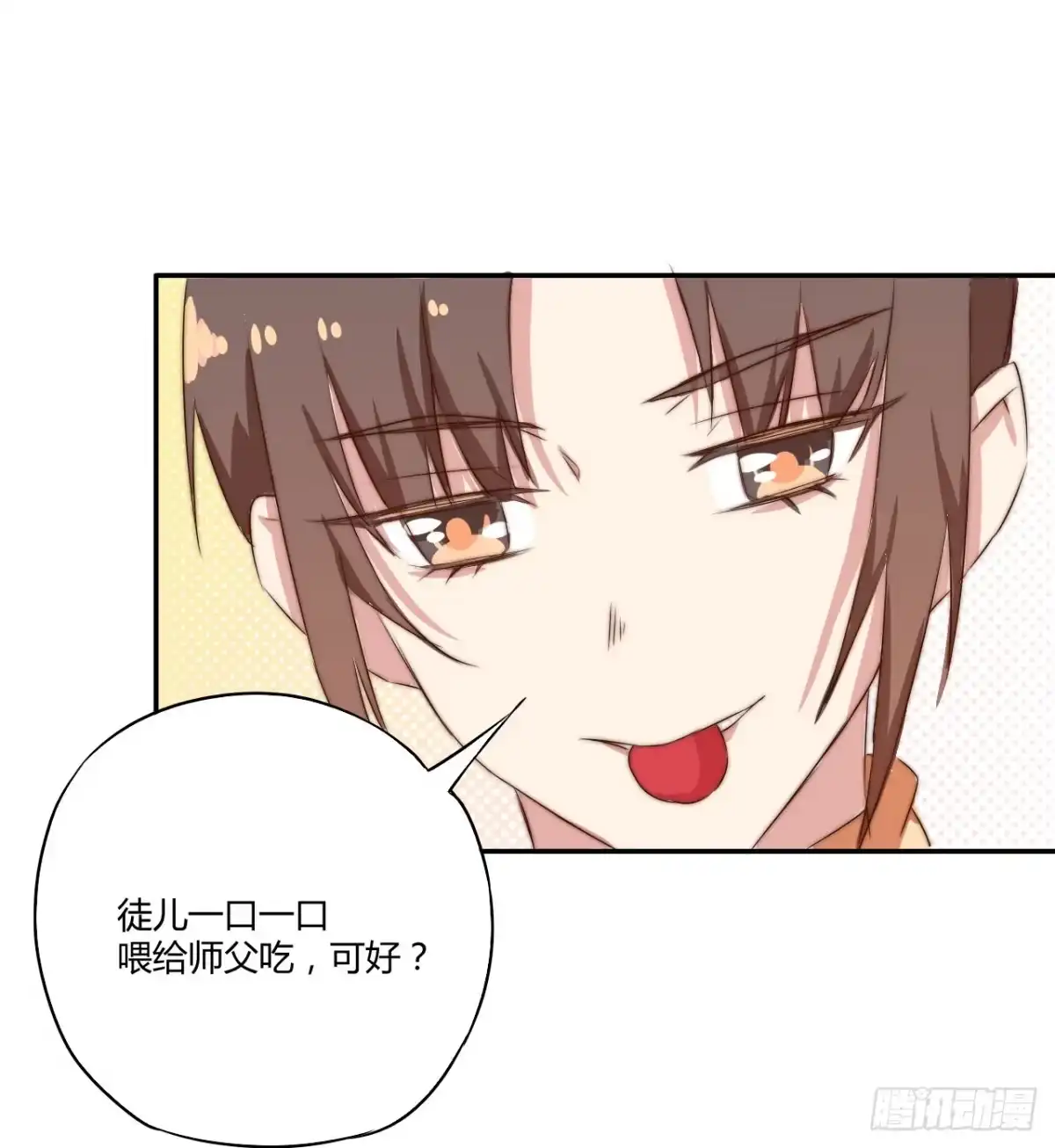 《徒弟，你快放开我！》03 门主，我要求退货！ 第73页