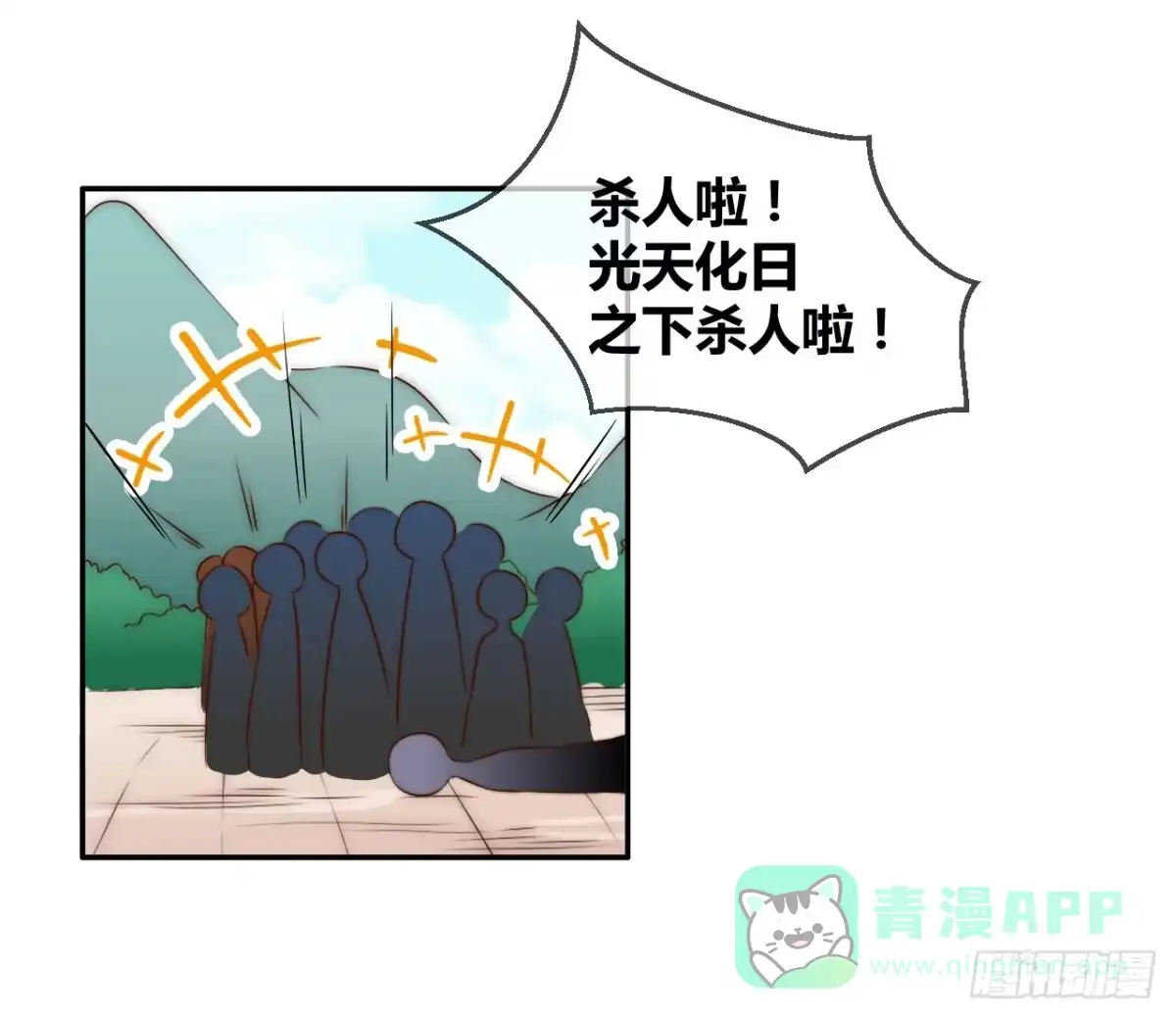 《徒弟，你快放开我！》03 门主，我要求退货！ 第36页