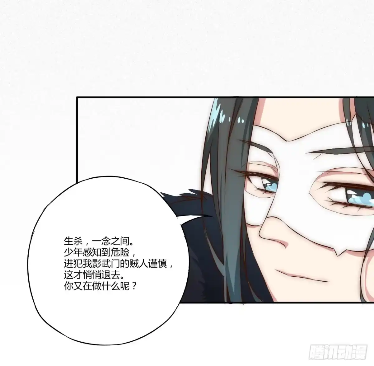 《徒弟，你快放开我！》03 门主，我要求退货！ 第59页