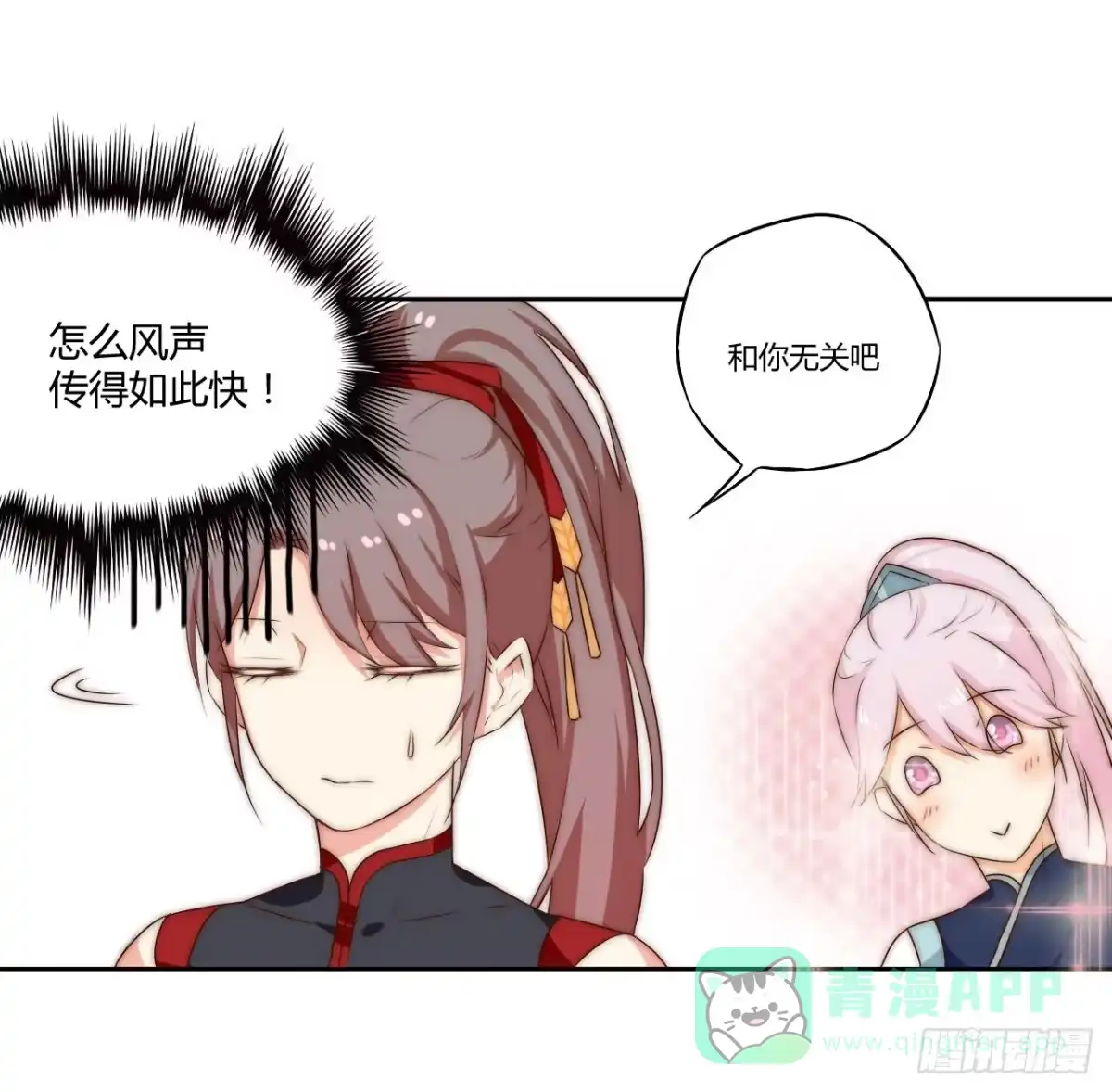 《徒弟，你快放开我！》04 是时候出一口恶气！ 第21页