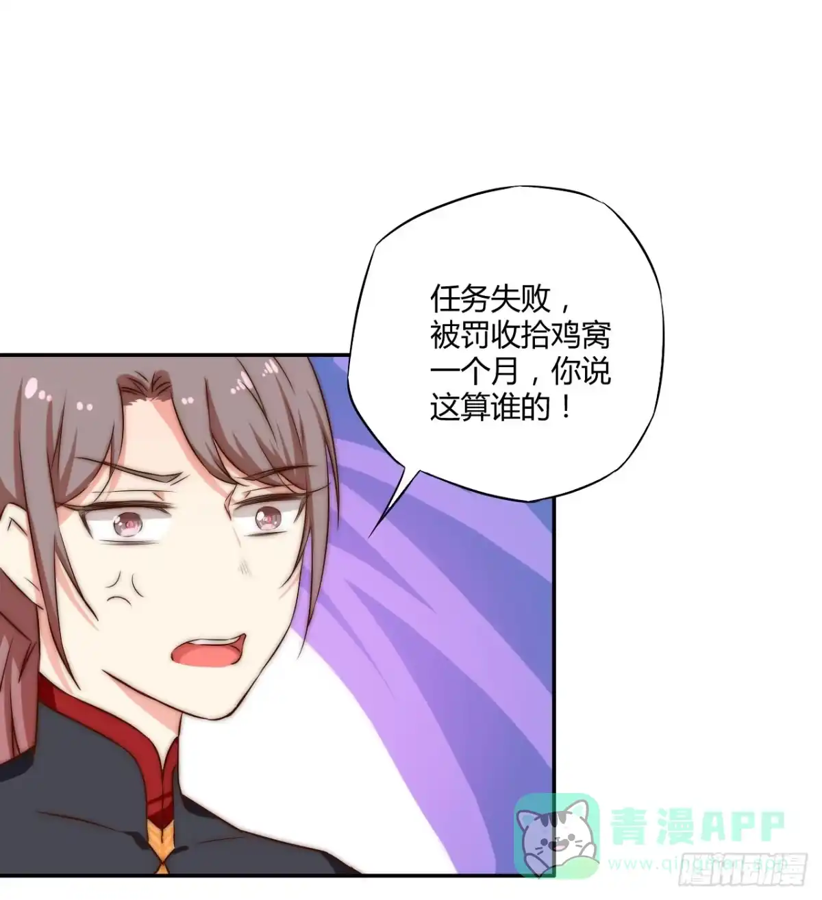 《徒弟，你快放开我！》04 是时候出一口恶气！ 第6页