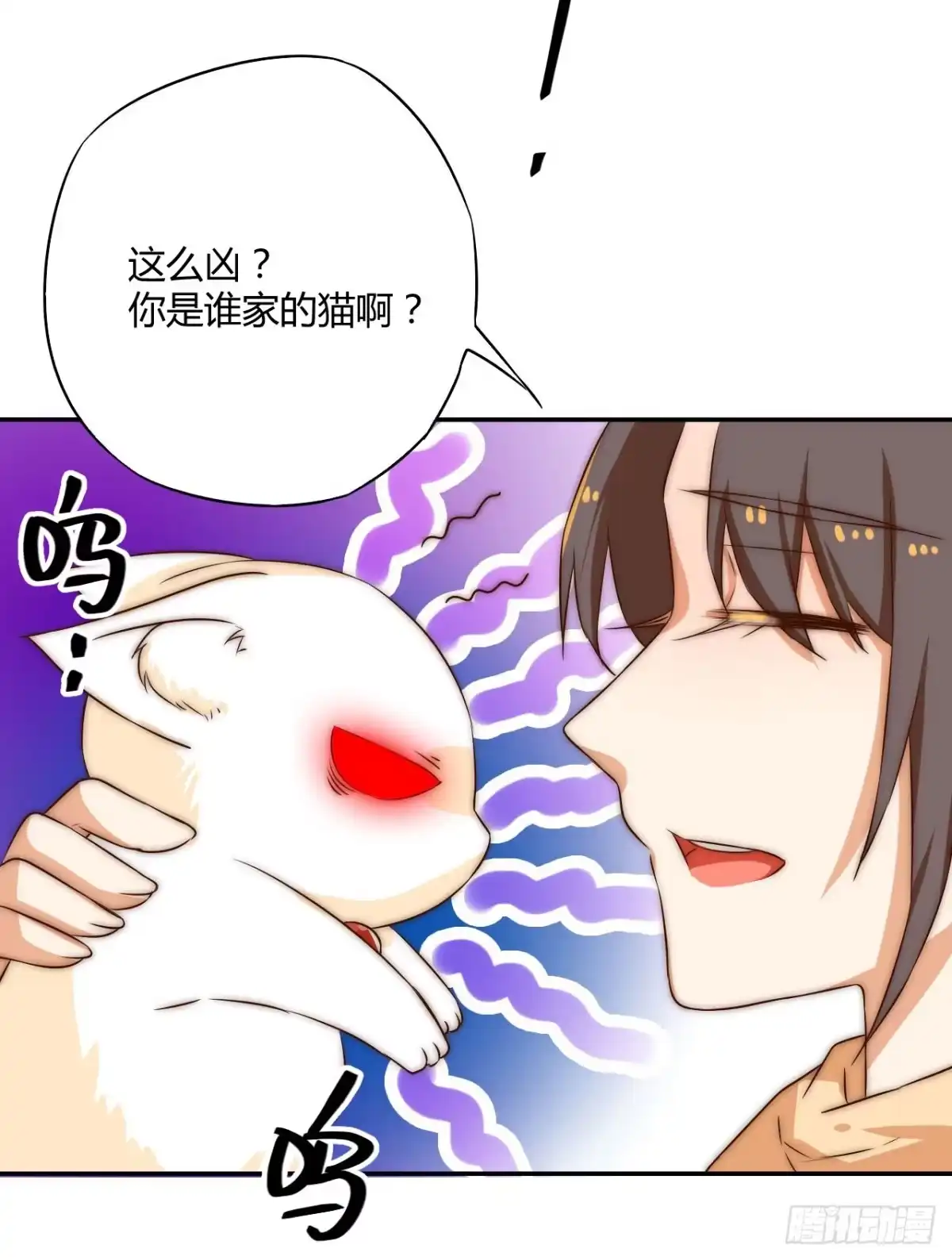 《徒弟，你快放开我！》04 是时候出一口恶气！ 第43页