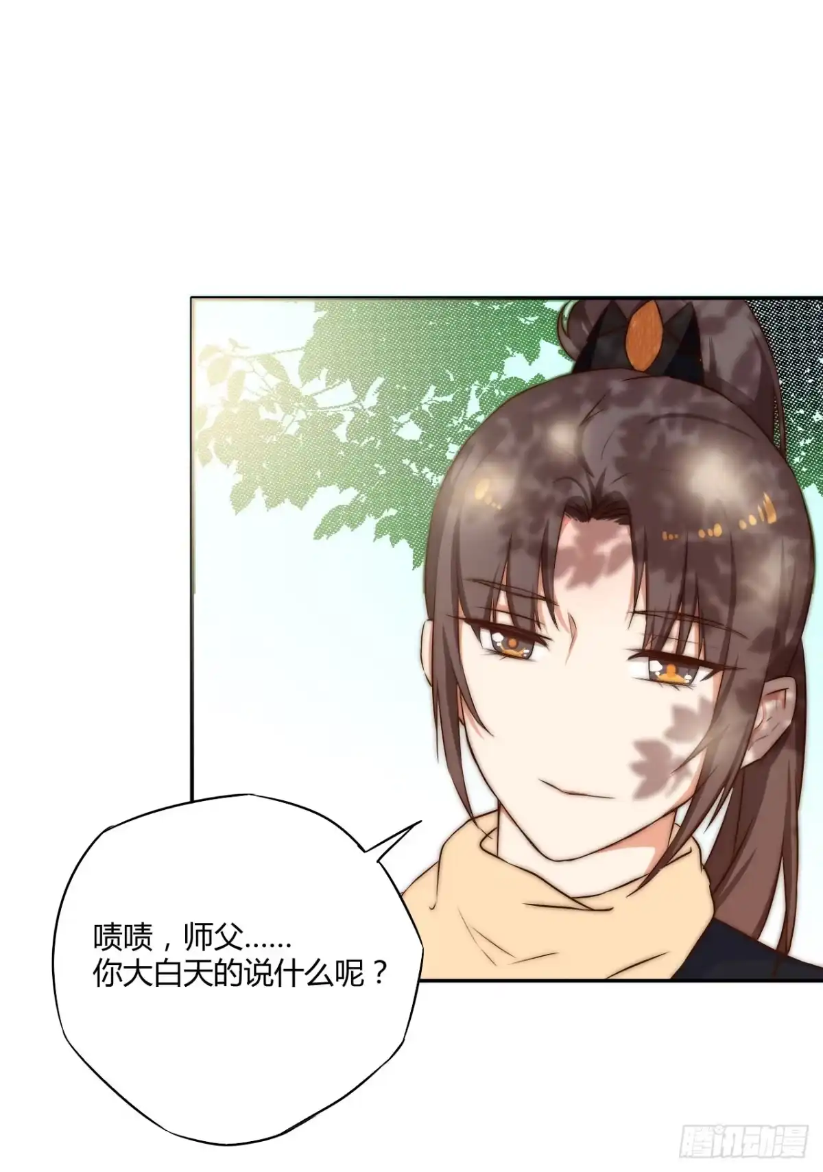 《徒弟，你快放开我！》04 是时候出一口恶气！ 第5页