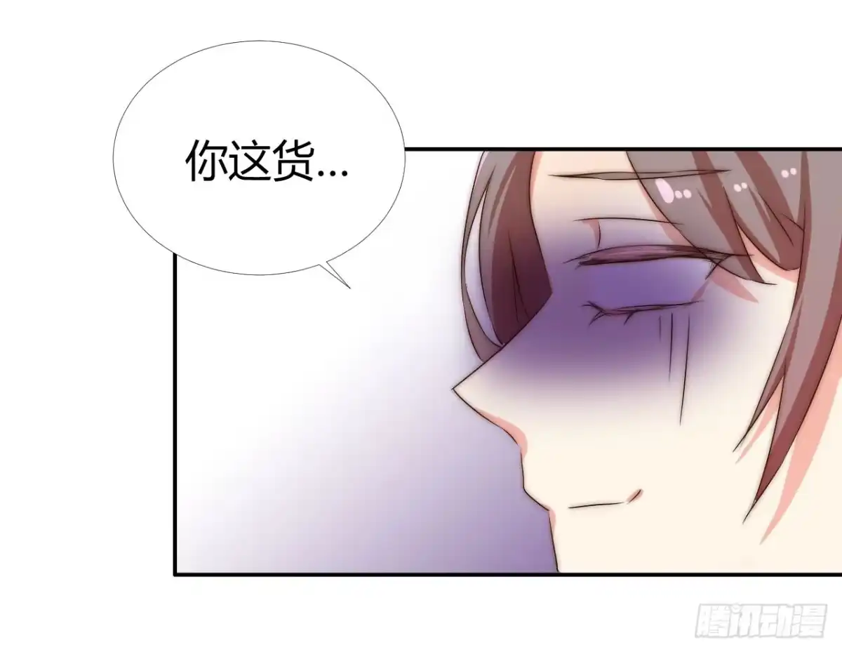 《徒弟，你快放开我！》04 是时候出一口恶气！ 第29页