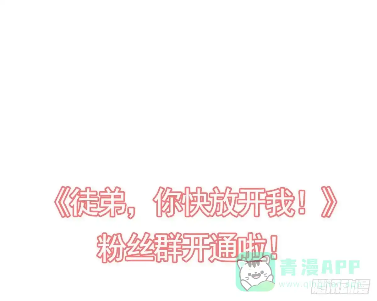 《徒弟，你快放开我！》04 是时候出一口恶气！ 第51页