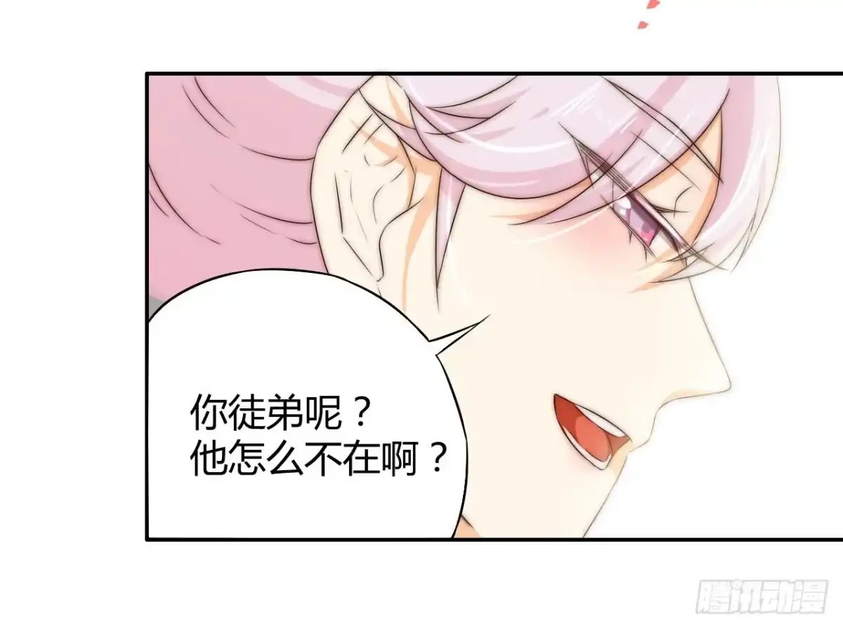 《徒弟，你快放开我！》04 是时候出一口恶气！ 第24页