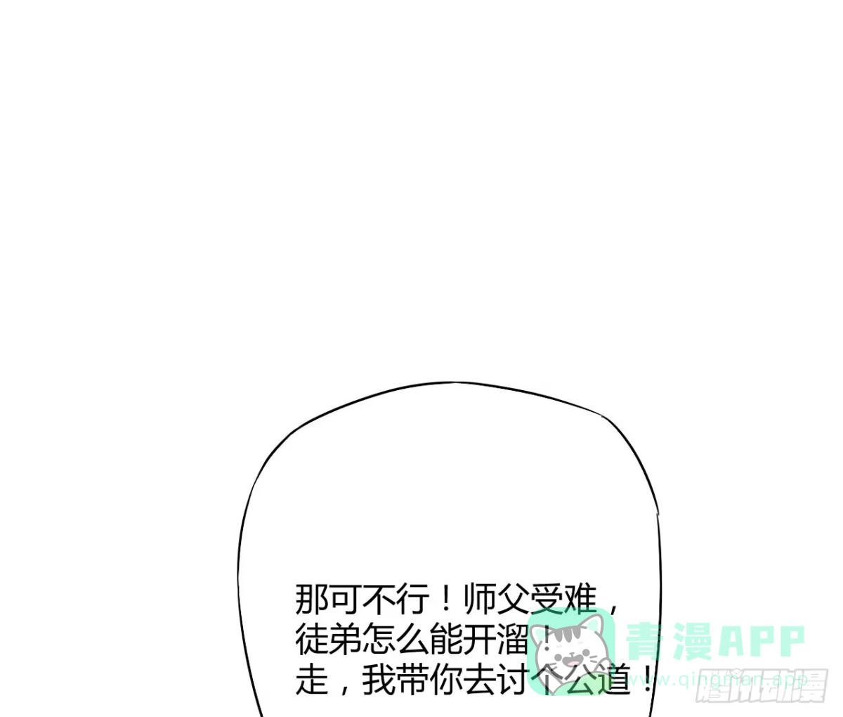 《徒弟，你快放开我！》04 是时候出一口恶气！ 第26页