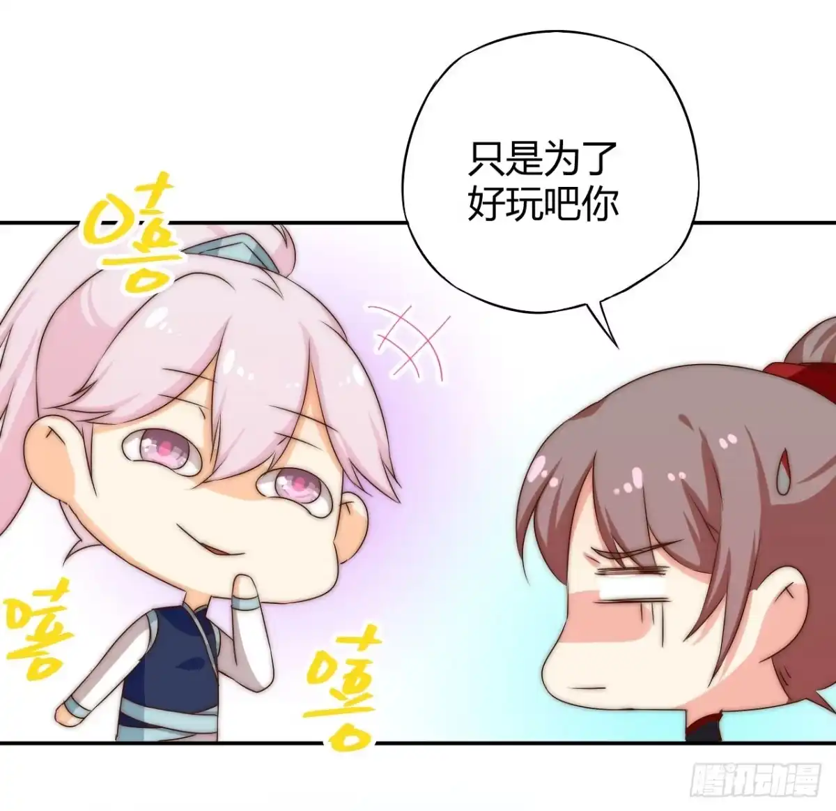 《徒弟，你快放开我！》04 是时候出一口恶气！ 第30页