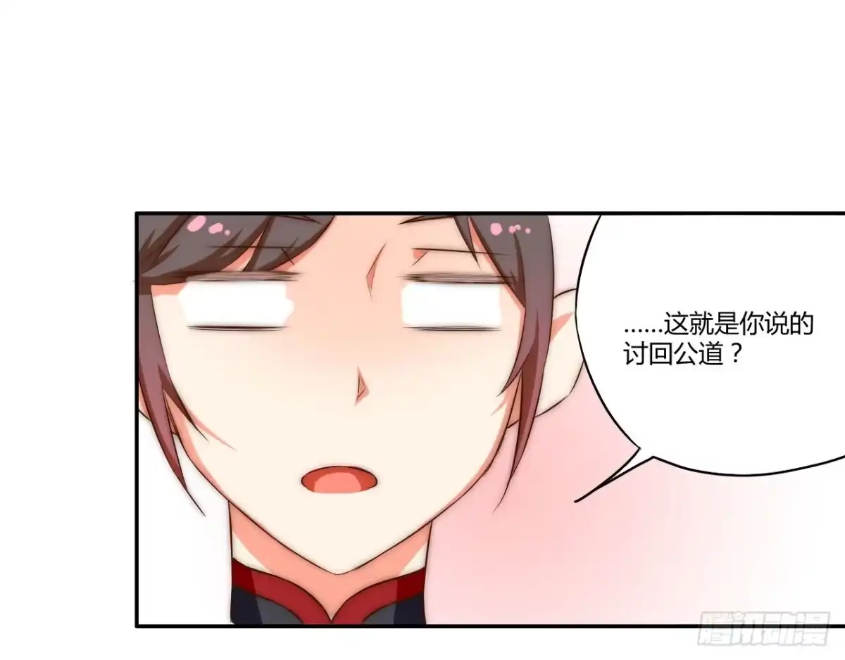 《徒弟，你快放开我！》04 是时候出一口恶气！ 第37页