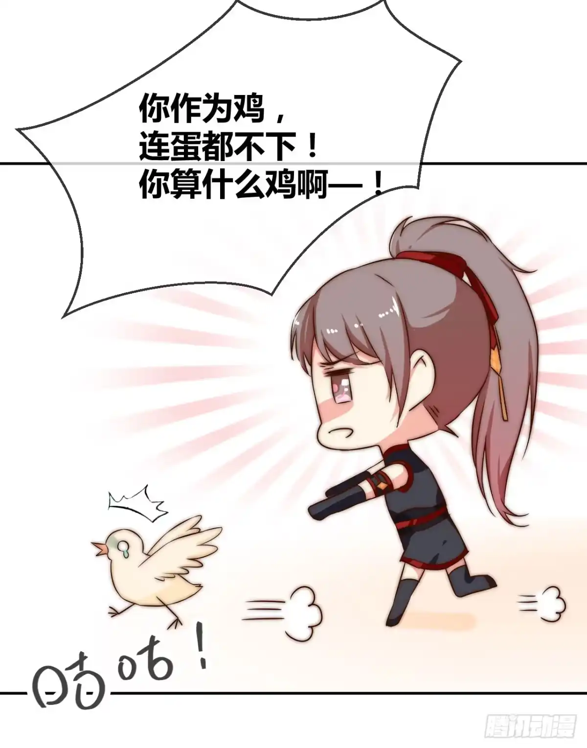 《徒弟，你快放开我！》04 是时候出一口恶气！ 第4页