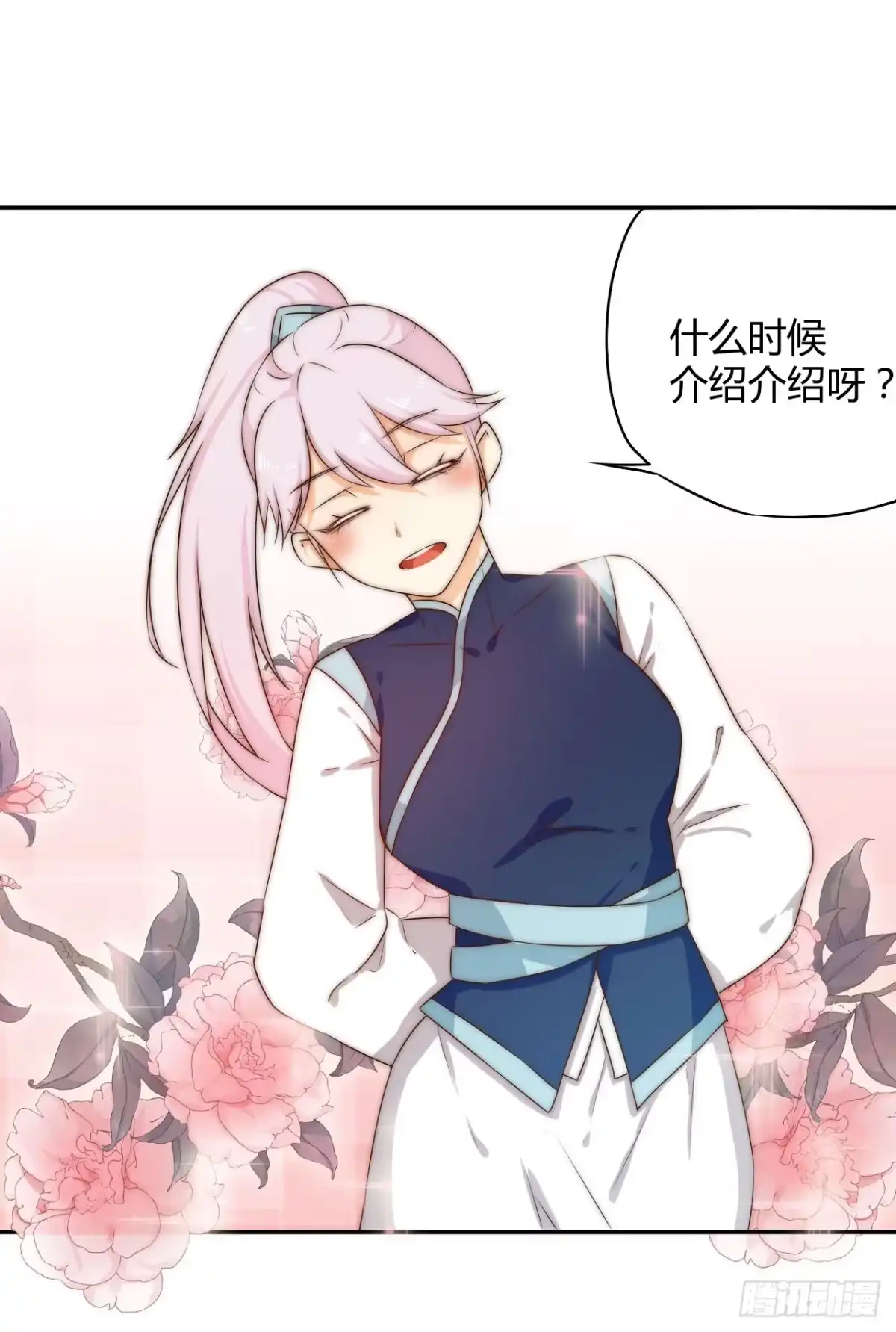 《徒弟，你快放开我！》04 是时候出一口恶气！ 第20页