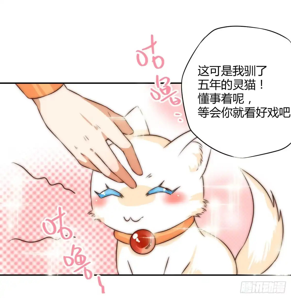《徒弟，你快放开我！》04 是时候出一口恶气！ 第39页