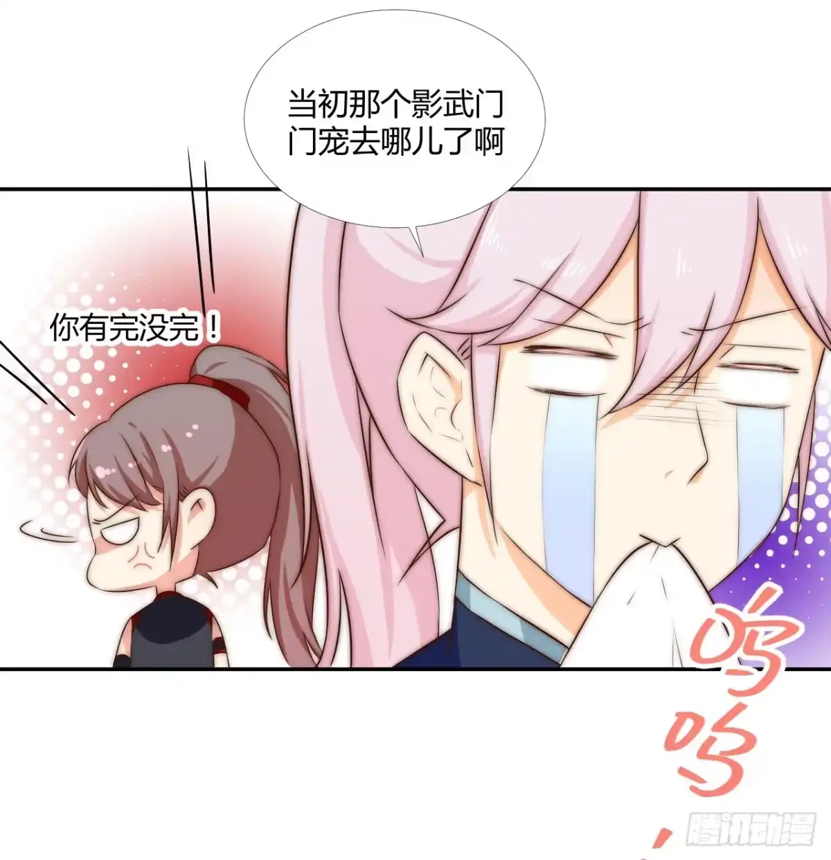 《徒弟，你快放开我！》04 是时候出一口恶气！ 第23页