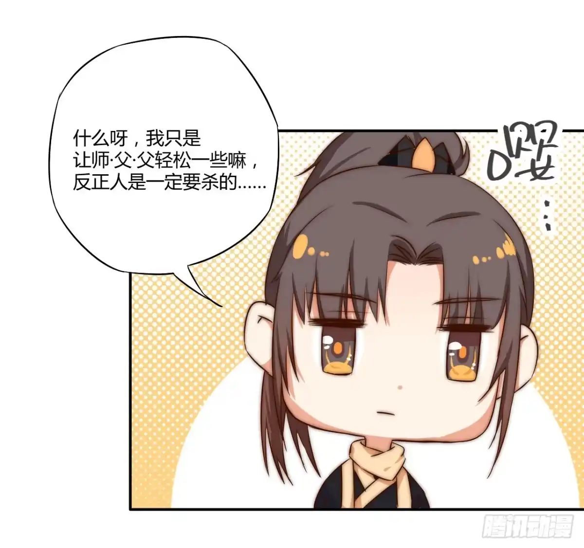 《徒弟，你快放开我！》04 是时候出一口恶气！ 第7页